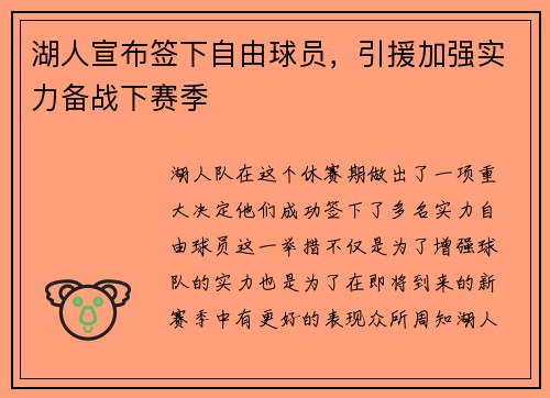 湖人宣布签下自由球员，引援加强实力备战下赛季
